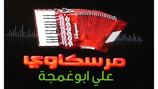 عصام العبيردي  خليتنى سيبتنى دندنها