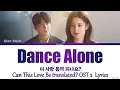 Zior Park - Dance Alone - Can This Love Be Translated? 이 사랑 통역 되나요? OST 2 Lyrics