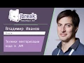 Vladimir Ivanov JVM Code Vectorization Techniques