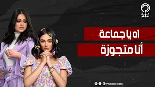 ليالي دهراب تكشف عن زوجها السري وتثير الفضول والتساؤلات حول هوية العريس 