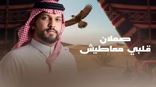 عبد الرحمن ال عبيه ابو العكايش حصري ا 2025 