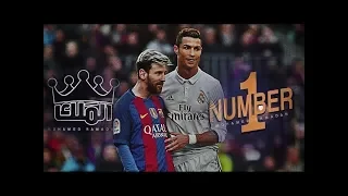 اجمل مهارات ميسي و كريستيانو على مهرجان نمبر 1 و الملك  اجمل مهارات ميسي و كريستيانو على مهرجان نمبر 1 و الملك