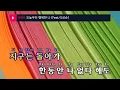 오늘부터 행복한 나 (Feat.이상순(Lee Sangsoon)) - 이효리(Happy me from today - Lee Hyori) (KY.28983) / KY Karaoke