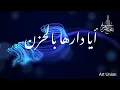Download Lagu A Ya Daraha bil'Hazan - أيا دارَها بالحَزْنْ