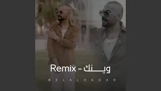 وينك   ريمكس دندنها