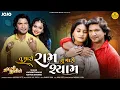 Download Lagu Tu Maro Ram Tu Maro Shyam (Official Video) - Vikram Thakor | Zindagi Jivi Le | Gujarati Movie Song