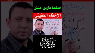 شرح الاخفاء الحقيقي أحكام التجويد 