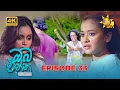 Download Lagu Oba Enna Awith Yanna - ඔබ එන්න ඇවිත් යන්න | Episode 33 | 2025-09-20 | Hiru TV