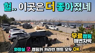 김제 심포항 해마다 더 좋아지는 무료 캠핑 차박 성지 대형 캠핑카 카라반 텐트 모두 OK, 수세식 화장실, 캠핑카여행 차박노지 탐방 썸네일