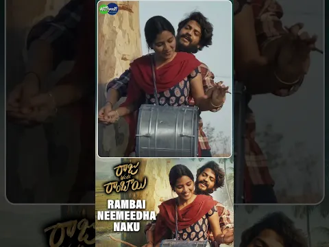 #RambaiNeemeedhaNaku Song | #RajuWedsRambai | #SureshBobbili | #AnuragKulkarni | #MittapalliSurendar