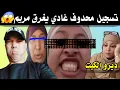 Lagu خوتي ديرو الكيت💣 مربم  خرجات على السطر😱ترابي  البدوية/  سمعو اش كتقول على خديجة طورينو💥