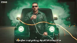 خسارة تعبي في المجال  اسلام كابونجا   فكر اكتر عشان الفتره الجايه مفهاش سنتي ليك  دندنها