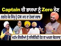 Lagu Captain ਦੀ ਭਾਜਪਾ ਨੂੰ Zero ਦੇਣ, ਨਵਜੋਤ ਕੌਰ ਸਿੱਧੂ ਨੂੰ CM ਮਾਨ ਦਾ ਠੋਕਵਾਂ ਜਵਾਬ