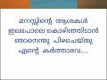 Download Lagu Manassinte Aasakal devotional song karaoke with lyrics MP3