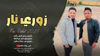 زوري حماسي   الفنان علي الميالي   العازف قصي الطة   شغل الحسجة  دندنها