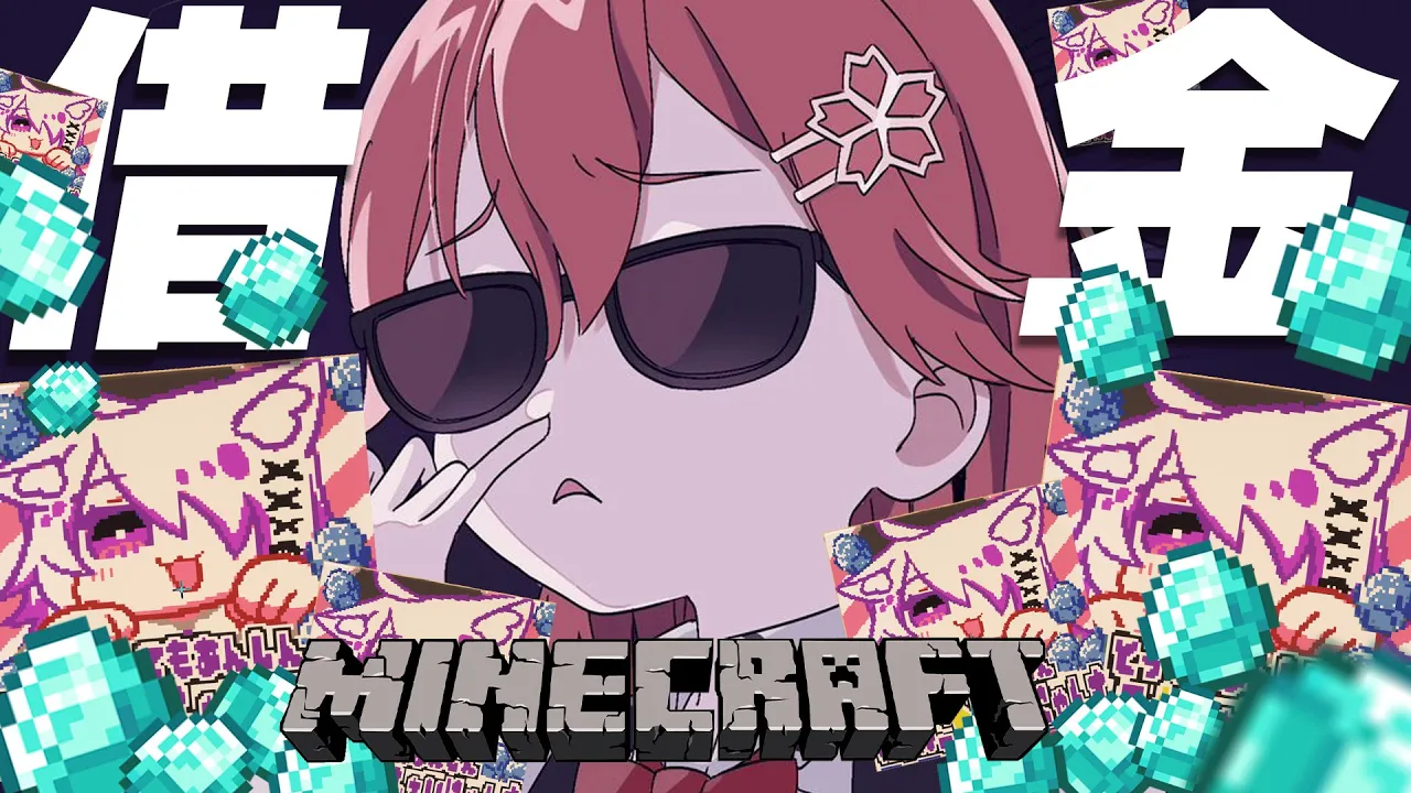 【 Minecraft 】楽して金をかき集めて脱☆債務者～島流し回避～【ホロライブ/さくらみこ】