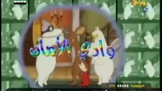 شارة وادي الأمان بدون موسيقى 