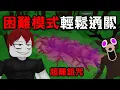 Lagu 不能回血！怪物又超強的新模式！要怎麼做才能【存活到99天？ 】【Roblox 森林中的99夜】