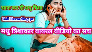 madhu trisha viral video kon kiya viral video