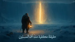 ما هي الحقيقة وراء الجدار الجليدي في القارة القطبية الجنوبية 