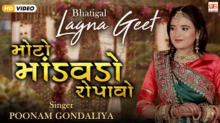 moto mandavdo ropavo poonam gondaliya hd video song gujrati lagna geet 
