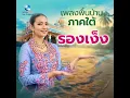 บุหงารำไป (ระบำเชิญพานดอกไม้)