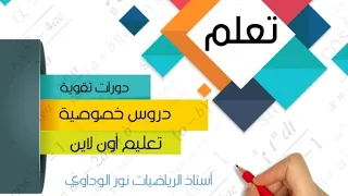 رياضيات الصف السابع حل تمرين 1ط ص27 ليبيا أستاذ الرياضيات نور الوداوي 