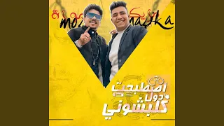                     مهرجان اصطبحت دول كلبشوني دندنها