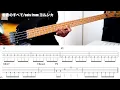 若者のすべて / suis from ヨルシカ Bass TAB