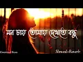 Download Lagu Mon_Chay_Tomay_Dekhte_ Bondhu[Slowed+Reverb]