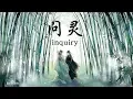 INQUIRY (问灵) | Grandmaster of Demonic Cultivation (MDZS)