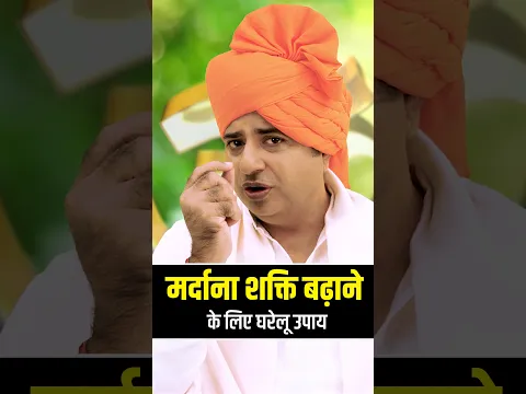 मर्दाना शक्ति बढ़ाने के लिए #shorts #health #fitness