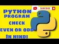 how to find even and odd numbers in python python example progrm to check if numberis even or odd