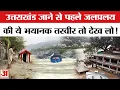 Download Lagu Cloudburst: मंदिर से लेकर कई गांव डूब गए! Uttarakhand के Rudraprayag में तबाही |  Uttarakhand Flood