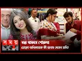 Download Lagu এবার প্রতারকের কাতারে সানভি'স বাই তনি! | Rubiat Fatima Tony | Sanvee's By Tony | Somoy TV