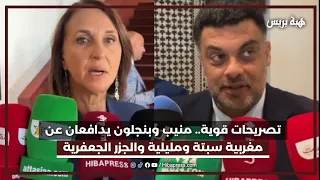 تصريحات قوية.. منيب وبنجلون يدافعان عن مغربية سبتة ومليلية والجزر الجعفرية