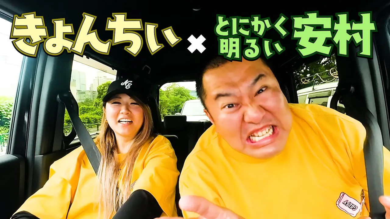 【世界で人気】ゴッドなとにかく明るい安村さんに色々聞いたのさっ🤍#21