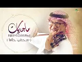 Mahmoud Sorour ... Saharni Halaha | محمود سرور ... سحرني حلاها