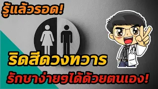 อาการของริดสีดวงทวารภายในคืออะไร และอาจนำไปสู่ภาวะอันตรายได้อย่างไร?