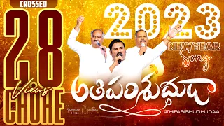  hosannaministries 2023 new year officialvideo song athiparishududavu 