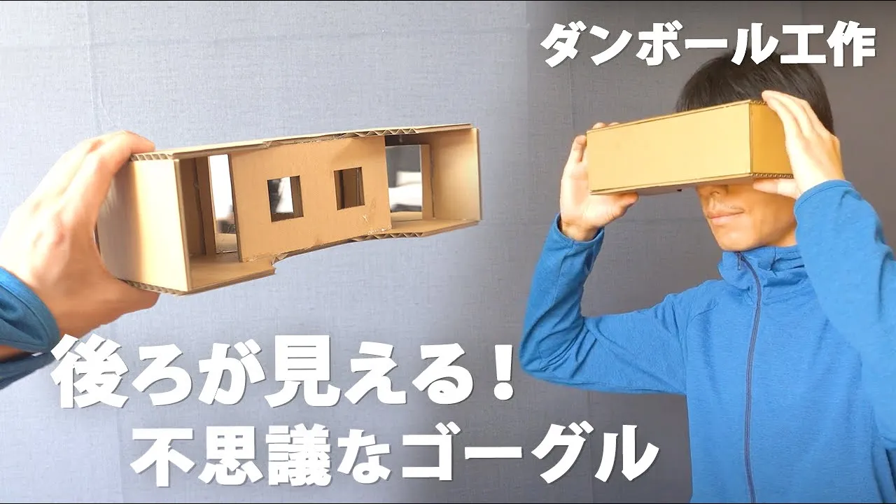 【高学年男子向け】簡単だけどすごい工作！仕組みが学べる夏休みアイデア