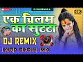 Download Lagu Ek Chilam Ka Sutta Remix || New Haryanvi Songs Haryanavi 2024 || Dj Mahakal Song 2024 || Dj Remix ||