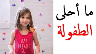 أبو القاسم الشابي لله ما أحلى الطفولة أداء محمد ماهر 