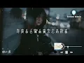 梁咏琪 - 胆小鬼『喜欢看你紧紧皱眉，叫我胆小鬼。』【4k无损|动态歌词 Lyrics】