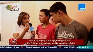 هي مش فوضى                    شباب يتم النصب عليهم في توك توك  فيذهبو لقتل شاب ليسرقو التوك توك دندنها