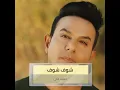 شوف شوف