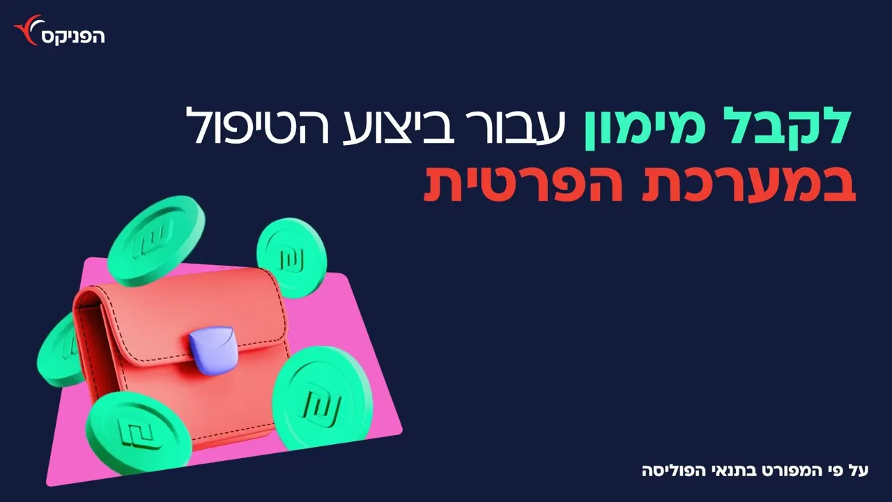 מהו ביטוח בריאות פרטי ומדוע הוא חשוב?
