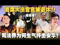 Download Lagu 🇲🇾 大马包青天 Tengku Maimun 是何方神圣？为什么她的退休会让首相安华被司法界猛烈抨击？【#新闻随便看 5/7】
