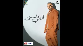 محمد عدويه   اللي ناسيني      دندنها