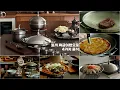 Download Lagu SUB] 굽고 볶고 끓이고 찌는 만능팬으로 다 해먹어요 | 토끼 짜글이팬 오픈 | 스테이크 떡볶이 | 스테이크비빔면 | 새우또띠아피자 | 만두찌기 | 다되는 만능팬